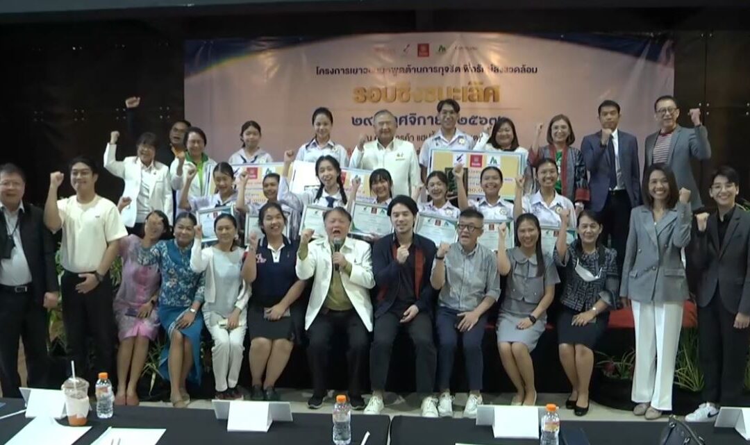บรรยากาศ รอบชิงชนะเลิศ โครงการ “เยาวชนนักพูดต้านการทุจริตเพื่อรักษ์สิ่งแวดล้อม” ปี2567