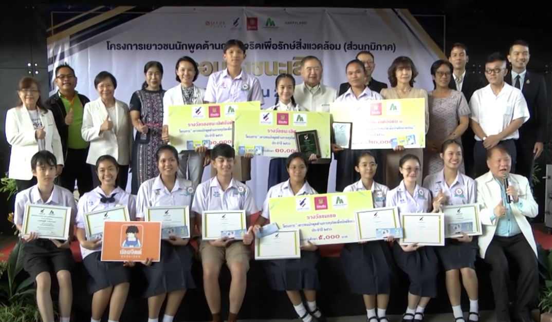 โครงการเยาวชนนักพูดต้านการทุจริตเพื่อรักษ์สิ่งแวดล้อม(ส่วนภูมิภาค)รอบชิงชนะเลิศ